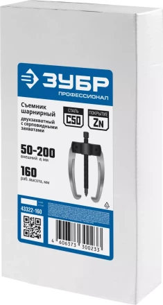 Съемники шарнирные 2-захватные с серповидными захватами серия ПРОФЕССИОНАЛ купить в Перми