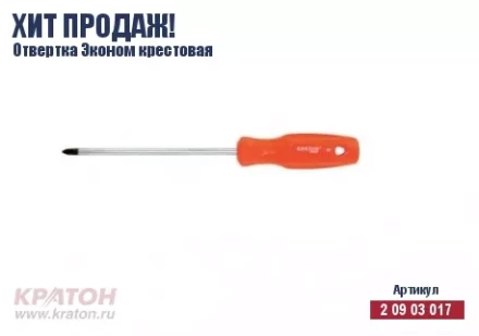 Отвертка &quot;Hobby&quot; крест РН 3 х 200 мм.(Эконом) Кратон 2 09 03 034 купить в Перми