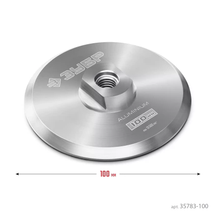 ЗУБР d 100 мм, М14, держатель алюминиевый для АГШК, ПРОФЕССИОНАЛ (35783-100) купить в Перми