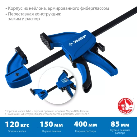 ЗУБР ППС-15/85, 150 х 85 мм, пистолетная струбцина, Профессионал (32241-15) купить в Перми