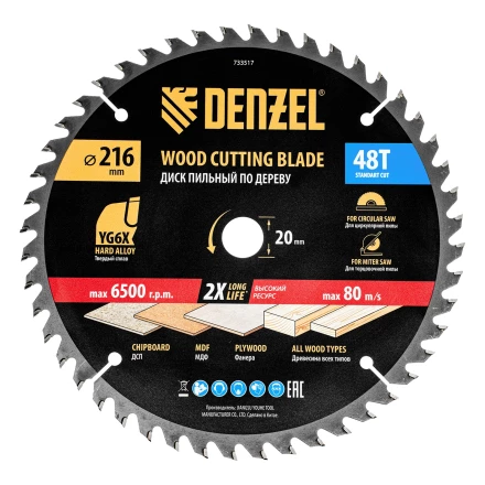 Пильный диск по дереву ф216 х 20 мм, 48 зубьев// Denzel 733517 купить в Перми