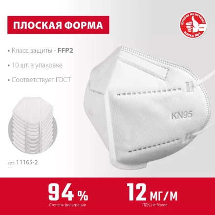 ЗУБР KN-95, класс защиты FFP2, 10 шт, фильтрующая полумаска (11165-2) купить в Перми