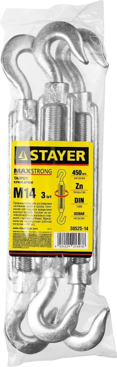 Талреп DIN 1480, крюк-крюк, оцинкованный, М14, 3 шт, STAYER Master 30525-14 30525-14 купить в Перми