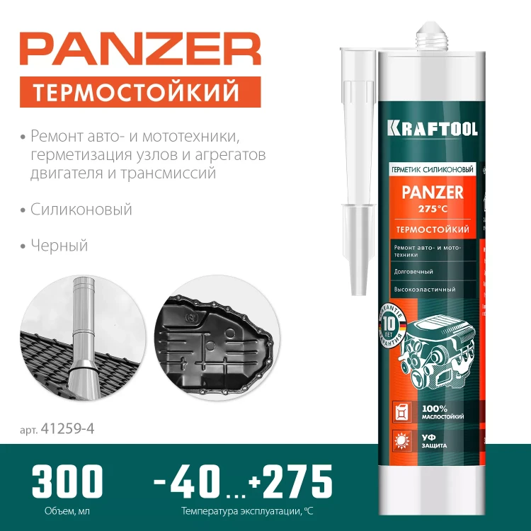 Герметик силиконовый KRAFTOOL черный, температуростойкий (от -62 С до 315 С) 41259-4 купить в Перми