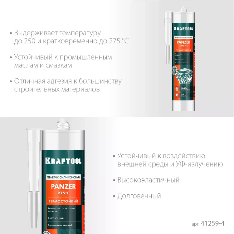 Герметик силиконовый KRAFTOOL черный, температуростойкий (от -62 С до 315 С) 41259-4 купить в Перми
