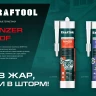 Герметик силиконовый KRAFTOOL черный, температуростойкий (от -62 С до 315 С) 41259-4 купить в Перми
