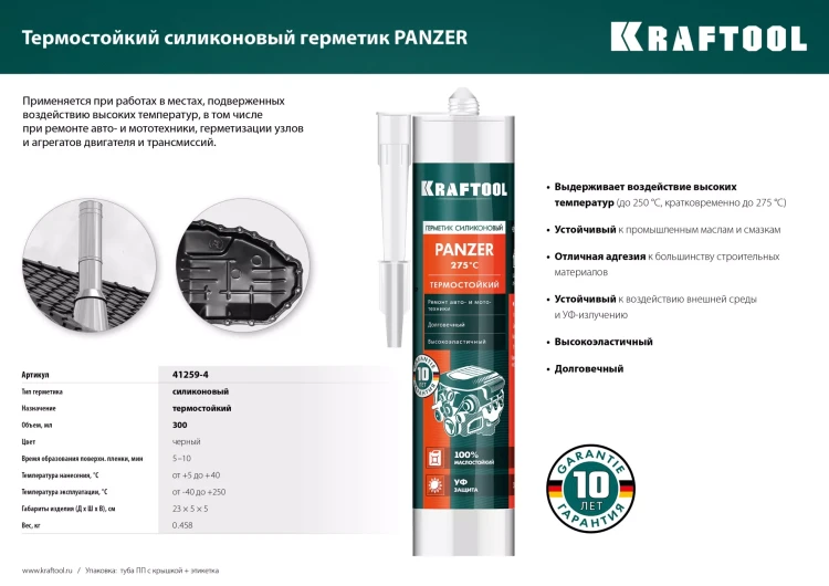 Герметик силиконовый KRAFTOOL черный, температуростойкий (от -62 С до 315 С) 41259-4 купить в Перми