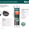 Герметик силиконовый KRAFTOOL черный, температуростойкий (от -62 С до 315 С) 41259-4 купить в Перми
