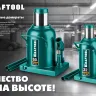 Домкраты бутылочные гидравлические KRAFTOOL KRAFT-LIFT 43462-32 купить в Перми