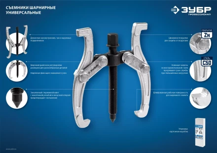Съемники шарнирные 3-захватные с серповидными захватами серия ПРОФЕССИОНАЛ купить в Перми