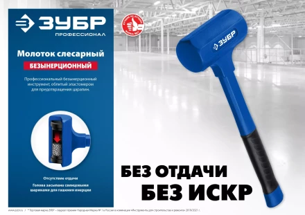 ЗУБР БМО, 57 мм, 1350 г, безынерционный молоток, Профессионал (2049-1350) купить в Перми