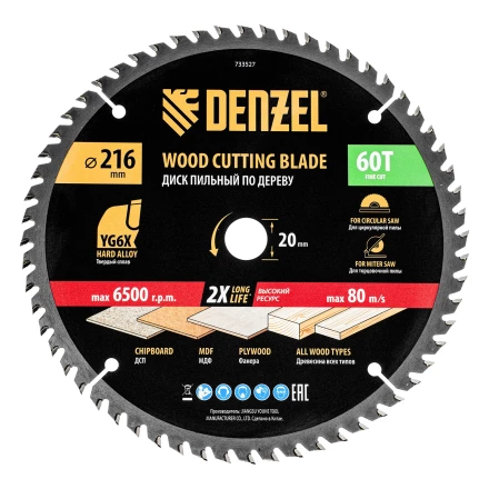 Пильный диск по дереву ф216 х 20 мм, 60 зубьев// Denzel 733527 купить в Перми