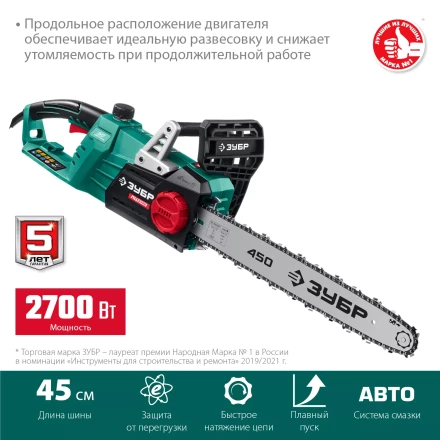 ЗУБР 2700 Вт, 45 см шина, электрическая цепная пила (ПЦ-2745) купить в Перми