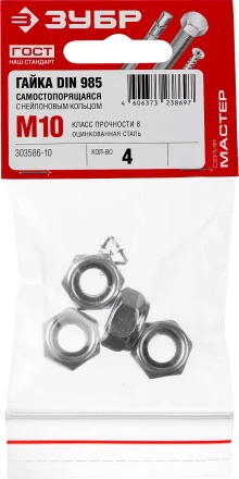 Гайка DIN 985 с нейлоновым кольцом, M10, 4 шт, кл. пр. 6, оцинкованная, ЗУБР 303586-10 купить в Перми