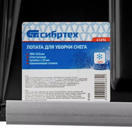 Лопата для уборки снега пластиковая, 380х360мм, без черенка, Россия Сибртех 61696 купить в Перми