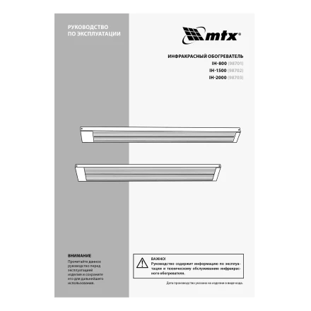 Инфракрасный обогреватель MTX IH- 2000 98703, 230В, 2000 Вт купить в Перми