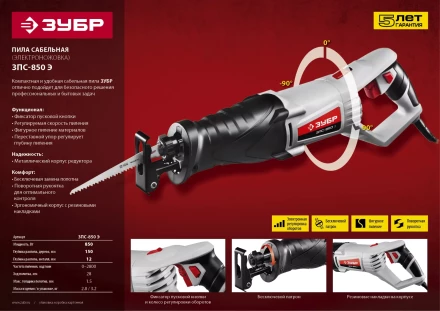 Пила сабельная ЗПС-850 Э серия МАСТЕР купить в Перми