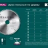 Диск пильный Multi Material, повышенный ресурс 36953-210-30 купить в Перми