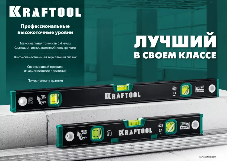 Профессиональный уровень с зеркальным глазком KRAFTOOL 34781-150 купить в Перми