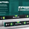 Профессиональный уровень с зеркальным глазком KRAFTOOL 34781-150 купить в Перми