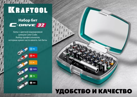 Набор бит и адаптеров KRAFTOOL C-Drive многофункциональный, Cr-Mo сталь, в ударопрочном компактном боксе. Цветная маркировка типов шлицов 26067-H32 купить в Перми