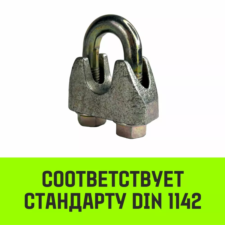 Зажим канатный оцинкованный DIN 1142 HITCH 10 мм (SZ071185) купить в Перми