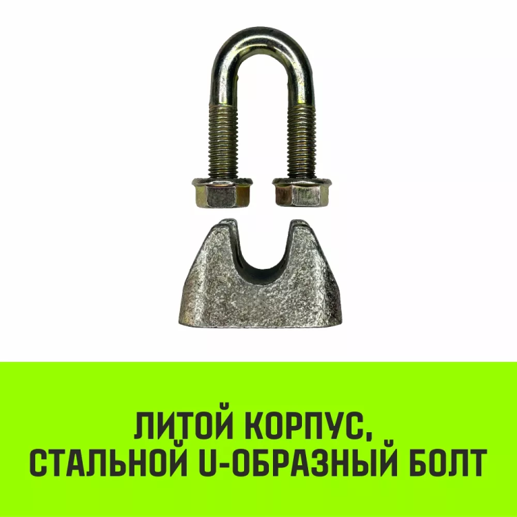 Зажим канатный оцинкованный DIN 1142 HITCH 10 мм (SZ071185) купить в Перми