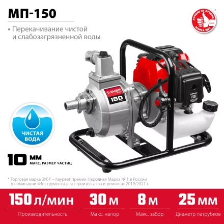 ЗУБР 150 л/мин, мотопомпа бензиновая (МП-150) купить в Перми