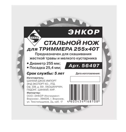 Стальной нож для триммера Энкор 255 мм 40Т 56497 купить в Перми