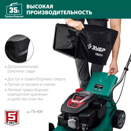 ЗУБР 400 мм, 3.5 л.с., бензиновая газонокосилка (ГБ-400) купить в Перми