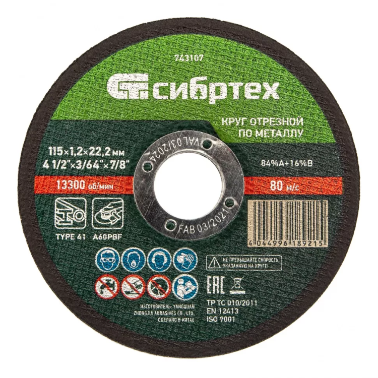 Круг отрезной по металлу Сибртех 743107, 115 х 1,2 х 22,2 мм купить в Перми