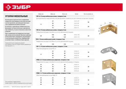 ЗУБР УМ-1.5, 40 x 40 x 17 x 1.5 мм, белый цинк, узкий мебельный уголок (31032-40) купить в Перми