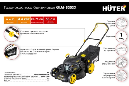 Газонокосилка бензиновая GLM-530SX Huter купить в Перми