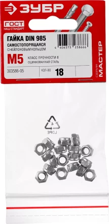 Гайка DIN 985 с нейлоновым кольцом, M5, 18 шт, кл. пр. 6, оцинкованная, ЗУБР 303586-05 купить в Перми