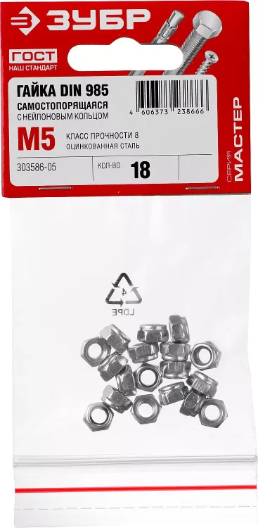 Гайка DIN 985 с нейлоновым кольцом, M5, 18 шт, кл. пр. 6, оцинкованная, ЗУБР 303586-05 купить в Перми