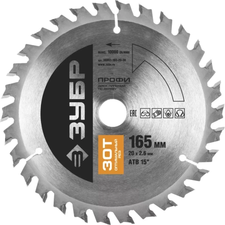 Диск пильный ЗУБР &quot;ПРОФИ&quot; &quot;Оптимальный рез&quot; по дереву, 30Т, 165х20мм 36851-165-20-30 купить в Перми