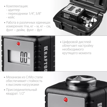 Адаптеры динамометрические электронные KRAFTOOL 64044-200 купить в Перми