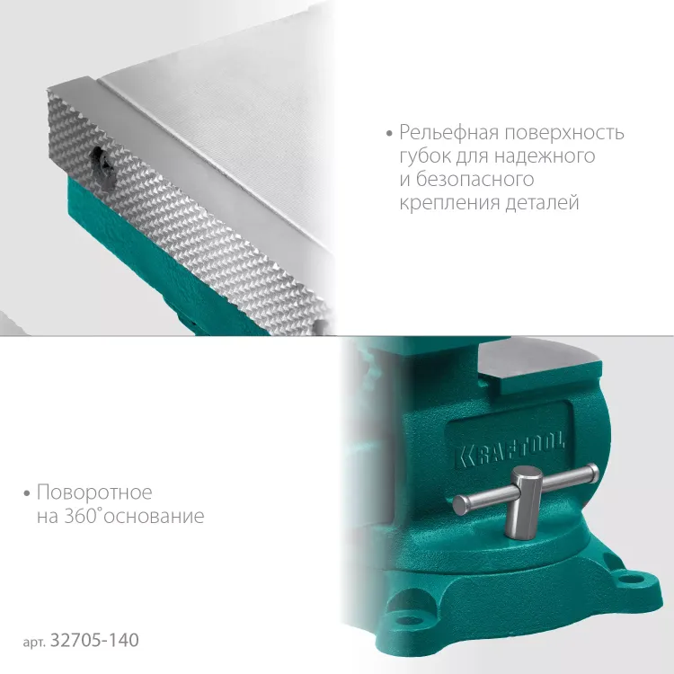 Тиски KRAFTOOL Reversible слесарные 32705-140 купить в Перми
