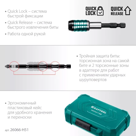 Набор ударных торсионных бит KRAFTOOL Impact, Cr-Mo-V-Nb сталь 26066-H51 купить в Перми