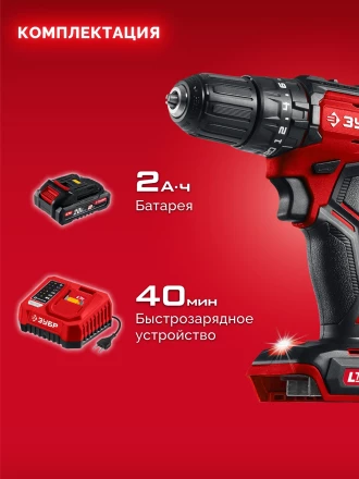 ЗУБР 20 В, 45 Нм, 1 АКБ LMS (2 Ач), бесщеточная ударная дрель-шуруповерт (ДБУ-45-21) купить в Перми