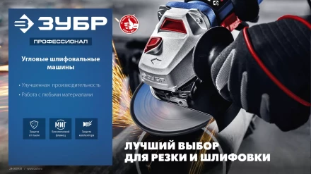 ЗУБР 2000 Вт, d230 мм, УШМ, Профессионал (УШМ-П230-2000 П) купить в Перми