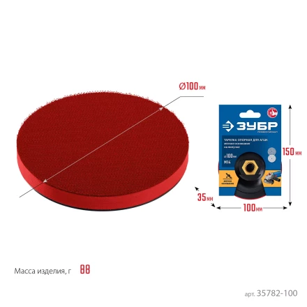 ЗУБР М14, d 100 мм, пластиковая, мягкая опорная тарелка на липучке для УШМ под АГШК, Профессионал (35782-100) купить в Перми