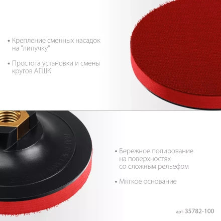ЗУБР М14, d 100 мм, пластиковая, мягкая опорная тарелка на липучке для УШМ под АГШК, Профессионал (35782-100) купить в Перми