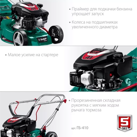 ЗУБР 410 мм, 3.5 л.с., бензиновая газонокосилка (ГБ-410) купить в Перми