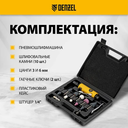 Пневмошлифмашина прямая Denzel 57464 PGS25000, 25000 об/мин, 10 шлиф. камней, цанга - 3, 6 мм, 113 л/мин купить в Перми