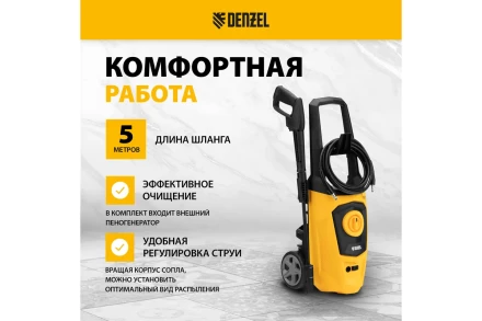 Мойка высокого давления R-170 Denzel 58228 купить в Перми