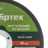 Круг отрезной по металлу, 125 х 1.0 х 22.2 мм, 84%A+16%B Сибртех 743137 купить в Перми