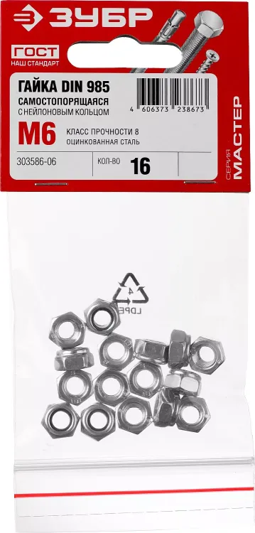 Гайка DIN 985 с нейлоновым кольцом, M6, 16 шт, кл. пр. 6, оцинкованная, ЗУБР 303586-06 купить в Перми