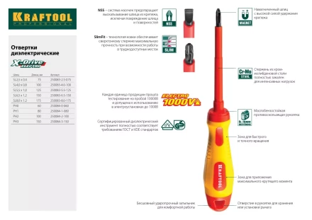 Отвертка KRAFTOOL, высоковольтная, Cr-Mo-V стержень, двухкомпонент. маслобензостойкая рукоятка, PH №0, 60мм 250084-0-060 купить в Перми