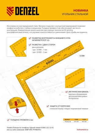 Угольник стальной Denzel, 200 х 300 мм, 32388 купить в Перми